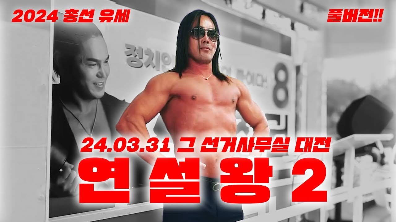  안정권 연설 넘 재밋네...