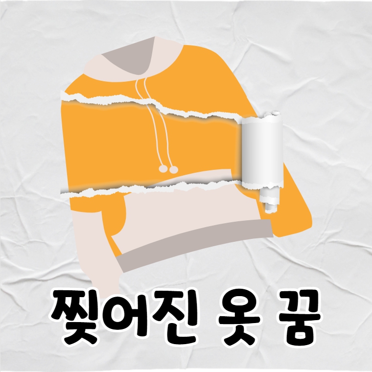 찢어지는 노란색 티셔츠