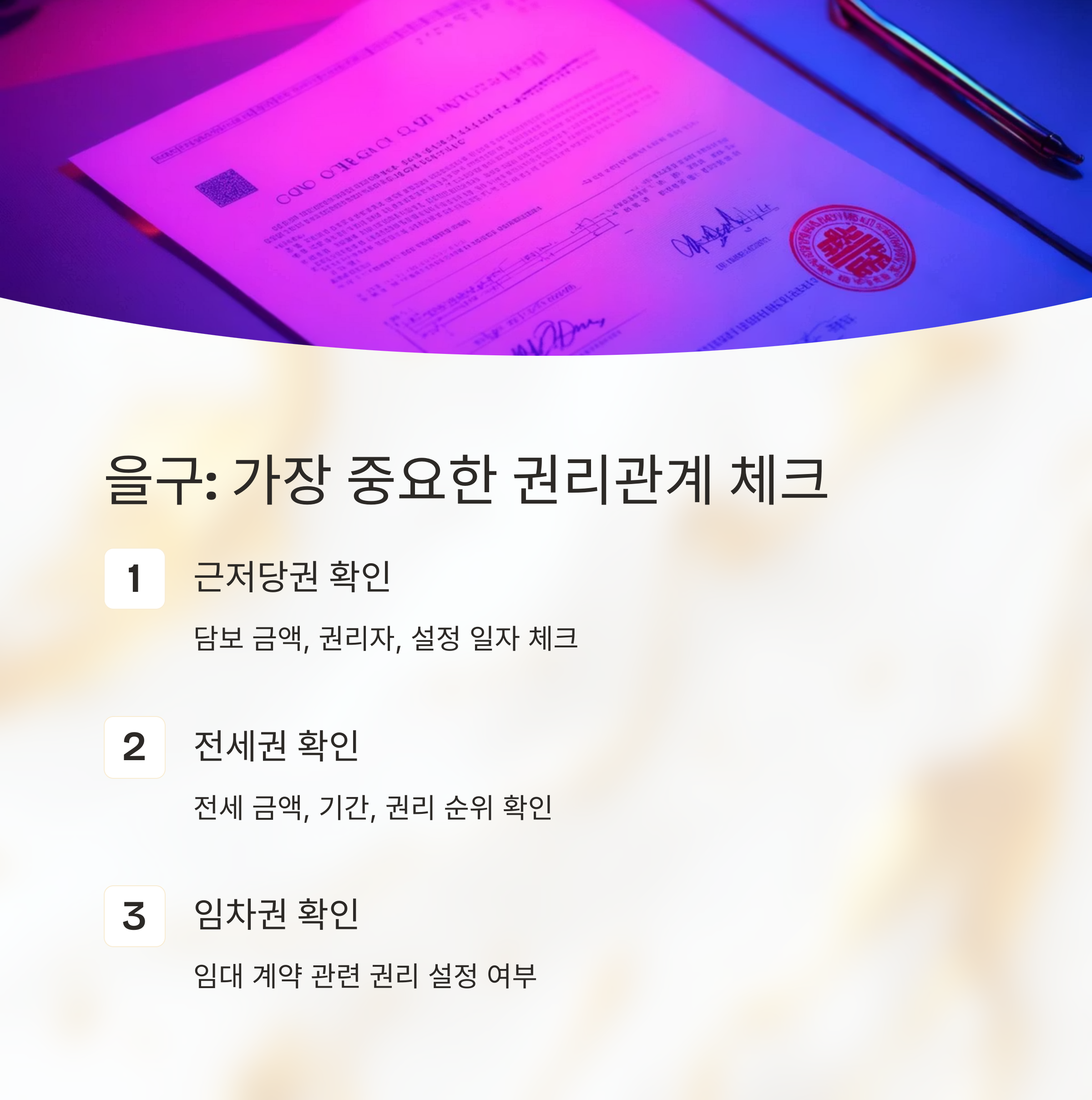 등기부등본을구(저당권)