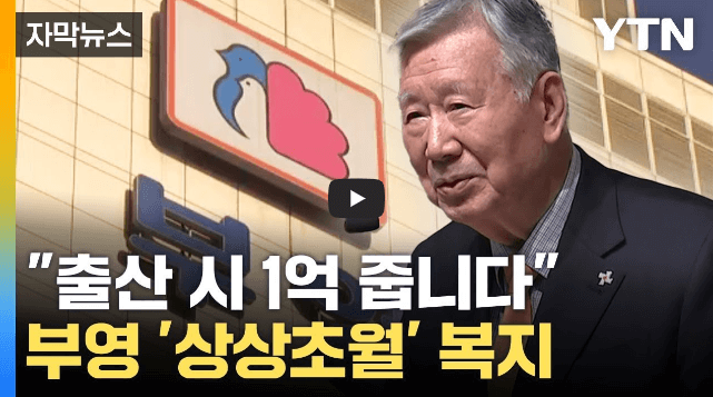직원복지 부영그룹 신생아 출산장려금 1억원 지급