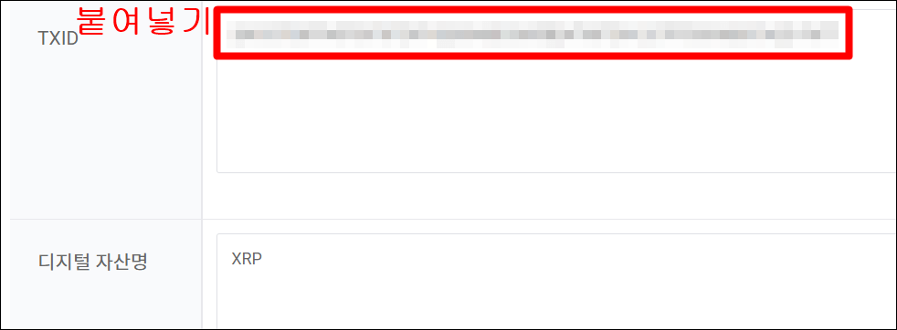 TXID와 디지털 자산명 칸이 각각 채워져있음