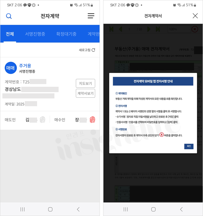 전자계약 진행 방법 2