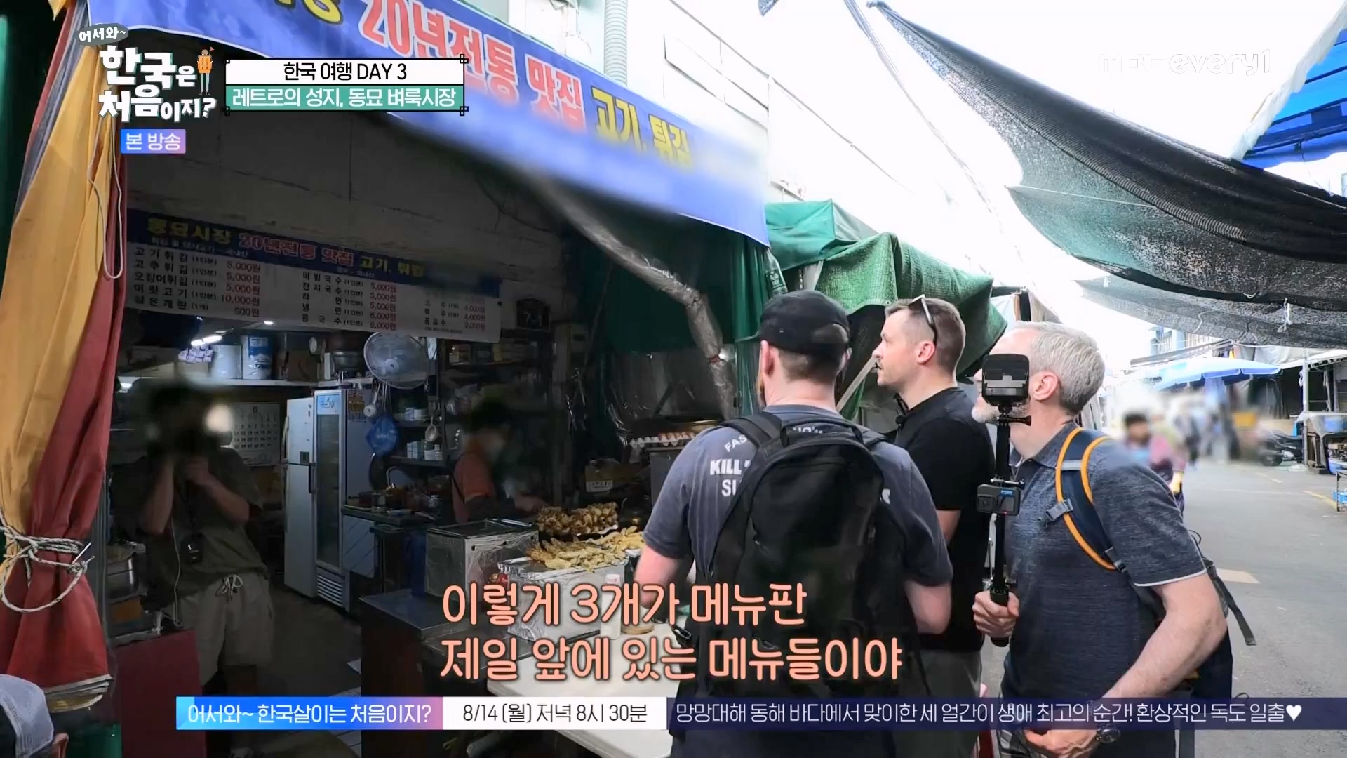 어서와 한국은 처음이지.E275.230810p.WANNA.mp4_20230811_204454.617.jpg