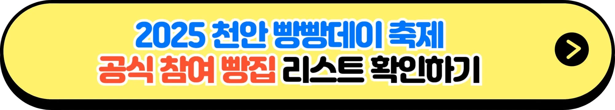 참여 제과업소 확인 방법
