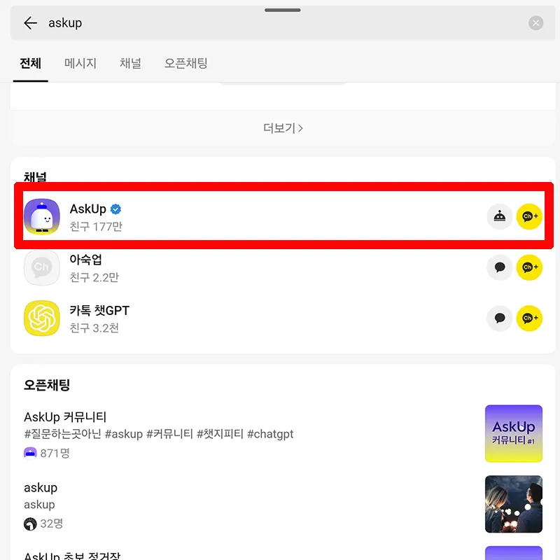 아숙업-askup-추가