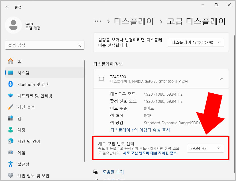 윈도우11 모니터 주사율 높이기