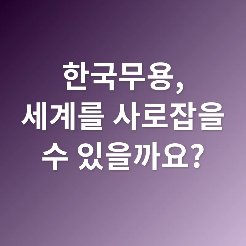 한국무용_3