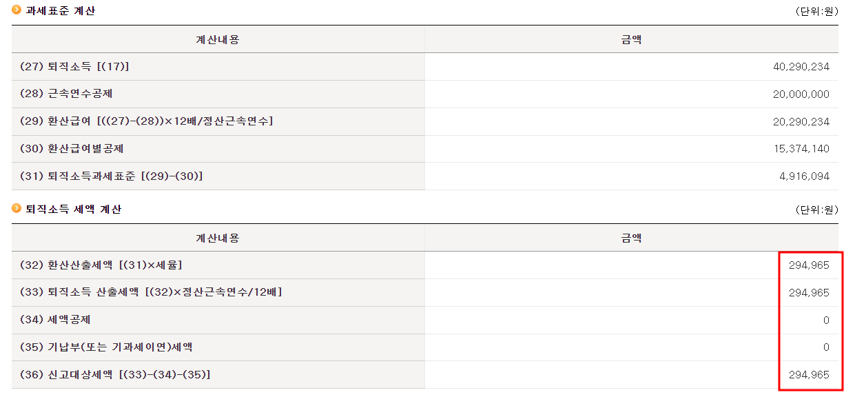 퇴직금 계산기 세전&#44; 세후&#44; 계산방법 및 퇴직금 세금 자동계산기