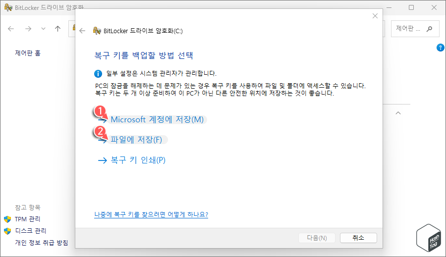 복구 키를 백업할 방법 선택 > Microsoft 계정에 저장 및 파일에 저장