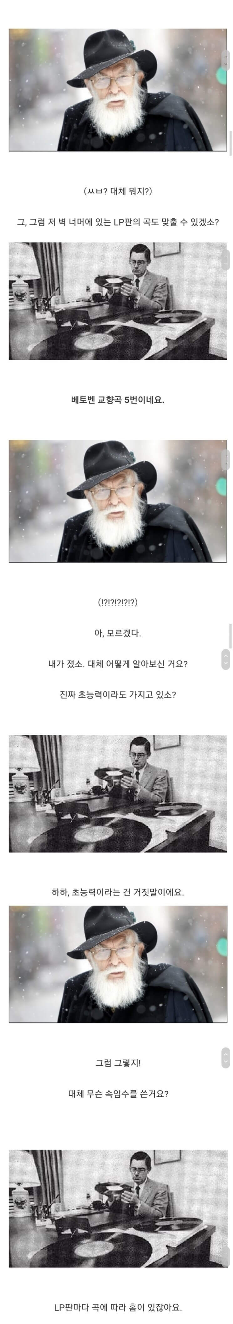 그래서 렌디가 저 벽 너머에 있는 LP판도 뭔지 맞추라고 함 그 사람은 베토벤 교향곡 5번이라고 하고 맞춤