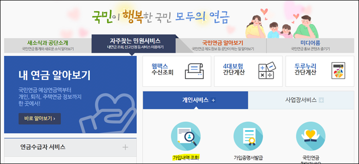  국민연금 납부액 조회, 사진 두장이면 끝 !