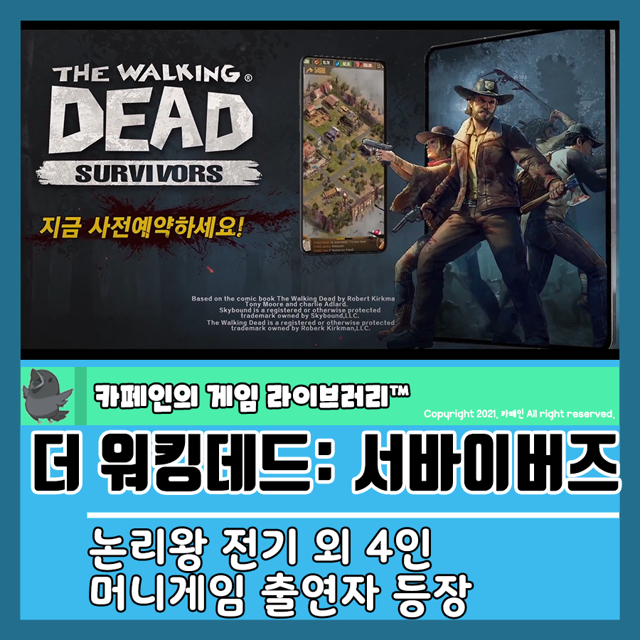 머니게임 더 워킹데드: 서바이버즈 논리왕 2