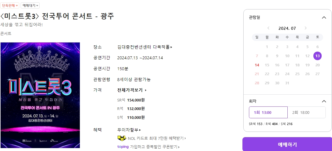 예매하기 step 2