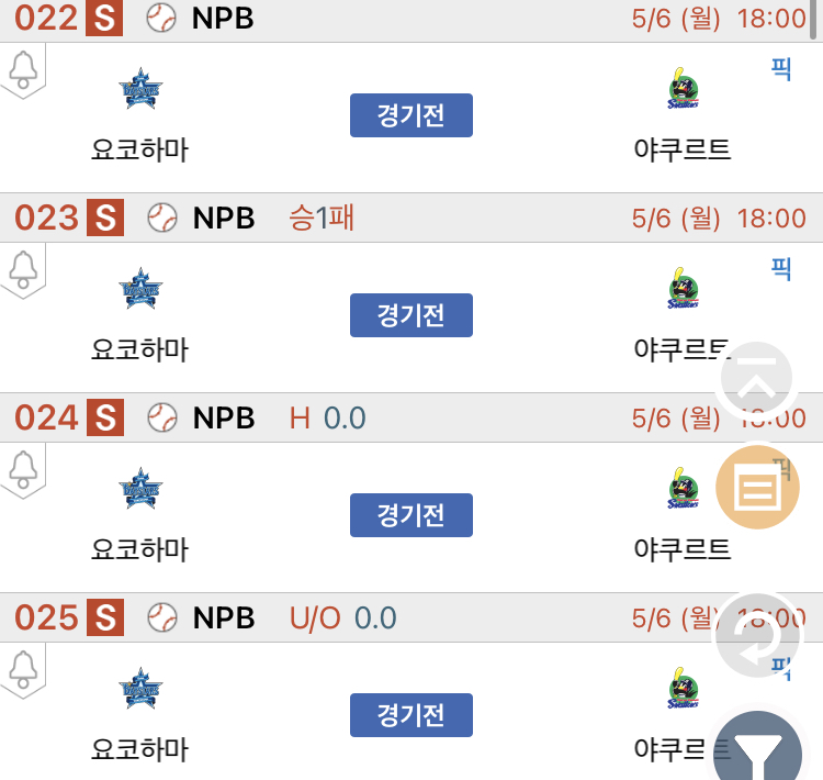 [진짜총판] 5월6일 요코하마 VS 야쿠르트 해외야구분석