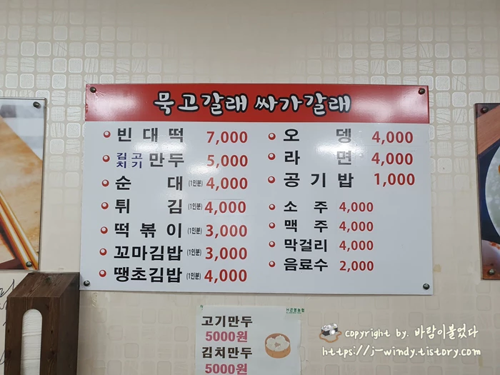 묵고갈래싸갈래 이미지