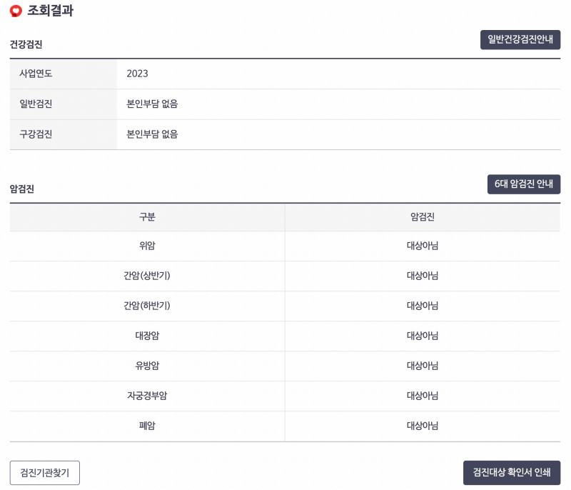 건강검진 조회결과