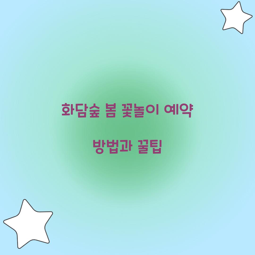 화담숲 봄