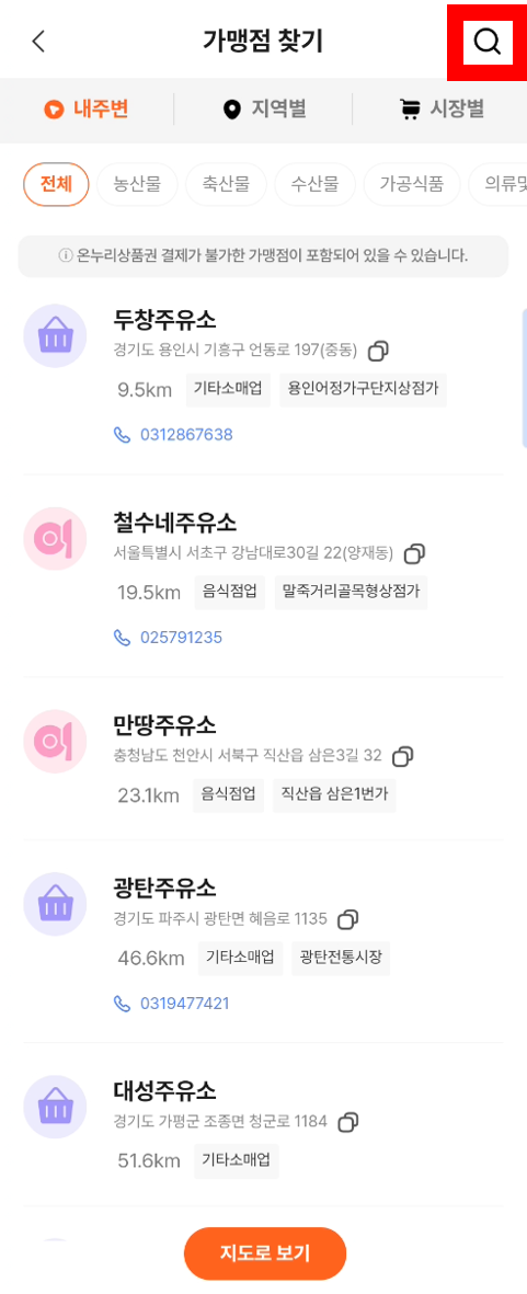 휴대폰 온누리상품권 앱