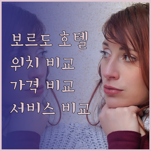 프랑스 보르도 호텔 완벽 분석! 위치