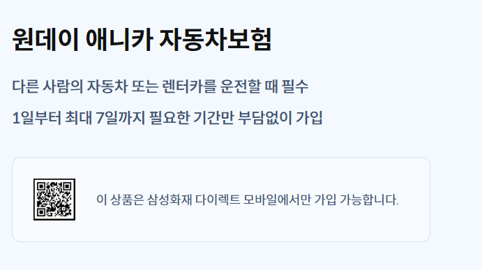 자동차-일일-보험