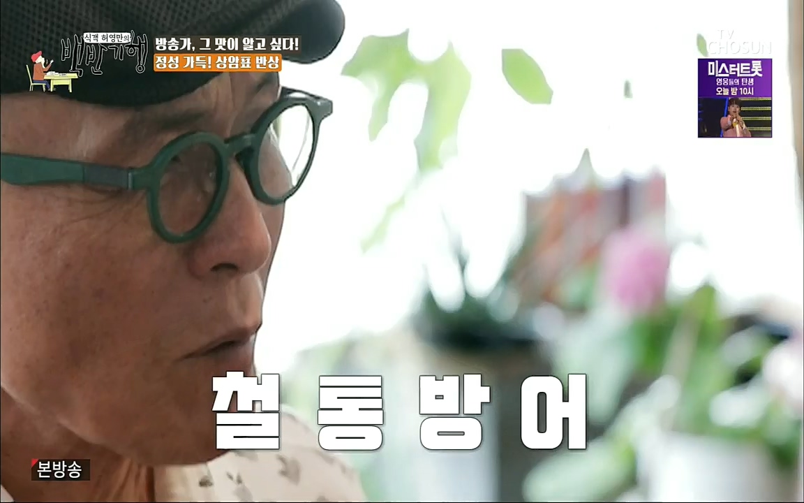 식객 허영만의 백반기행.E195.220820p.H264-F1RST.mp4_20220820_173429.563.jpg