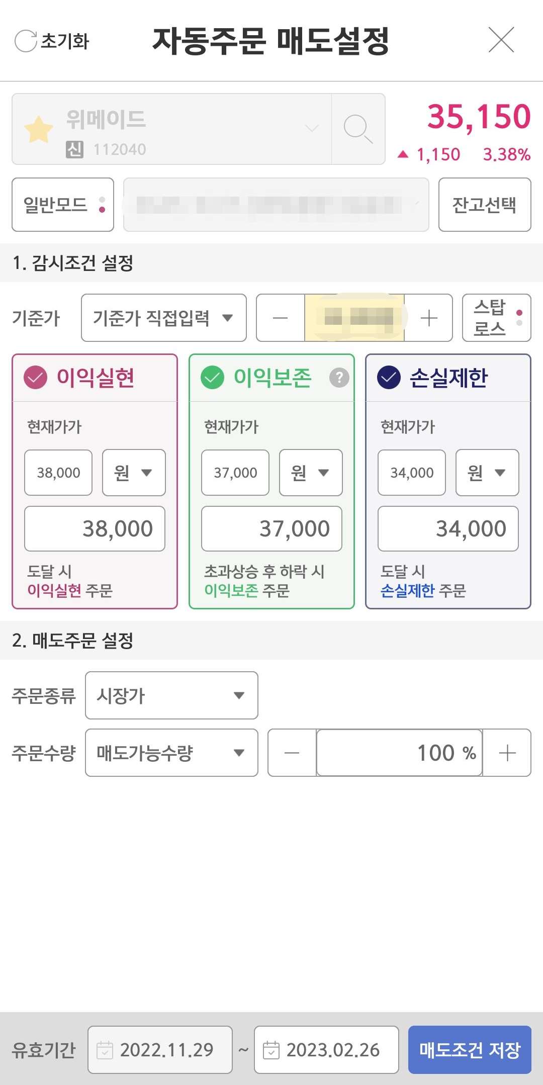 감시조건 설정 입력