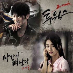  안예슬 사랑이 떠난다 (Love Leaves) 듣기/가사/앨범/유튜브/뮤비/반복재생/작곡작사
