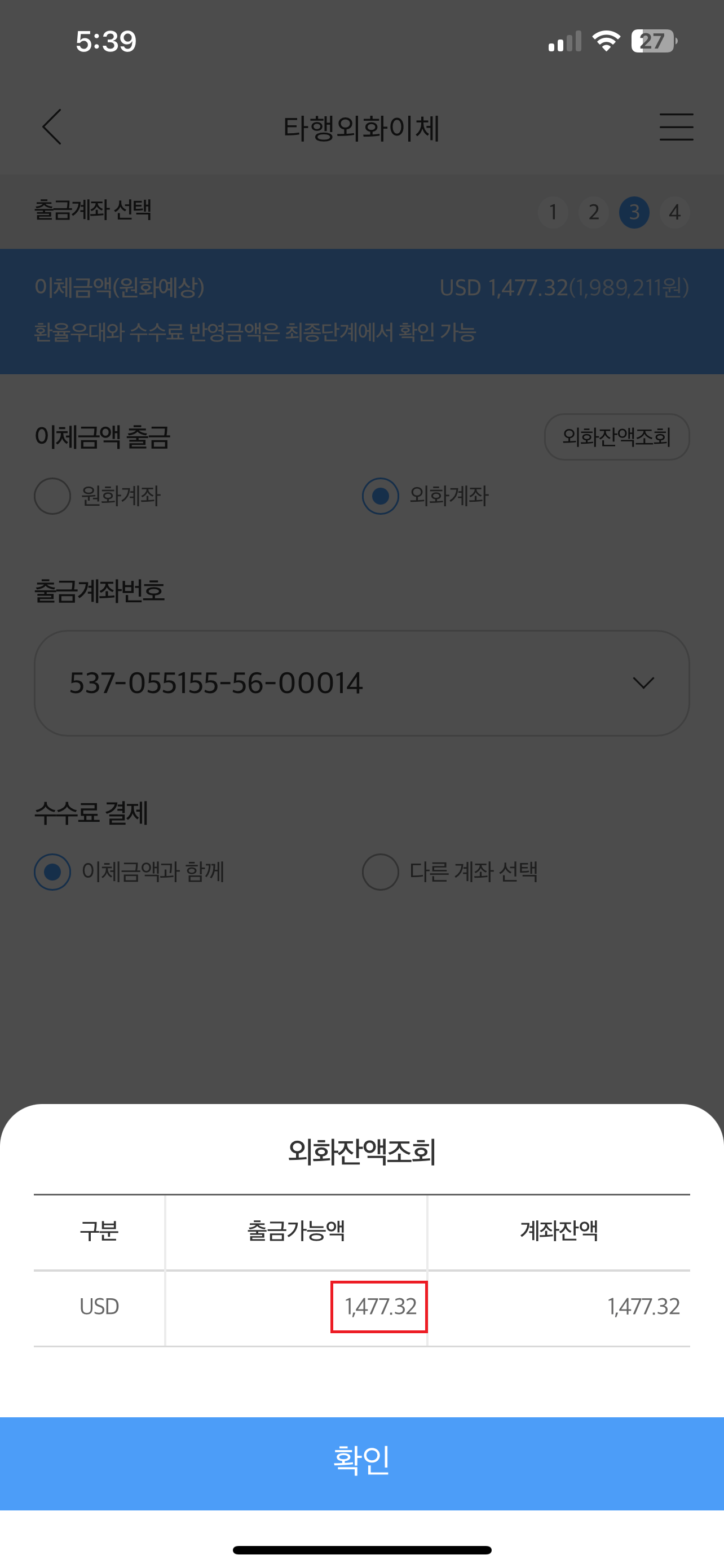 기업은행 외화 달러 이체 - 13단계