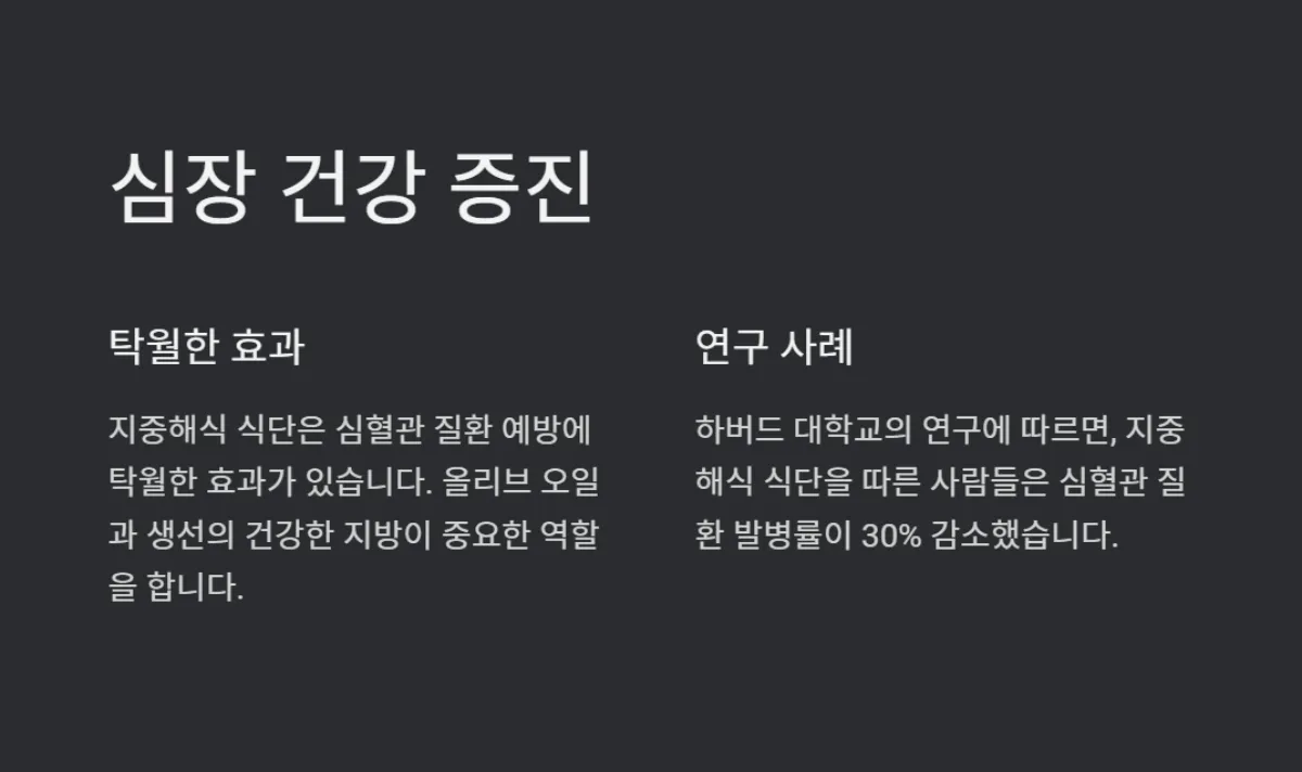 지중해식식단효과