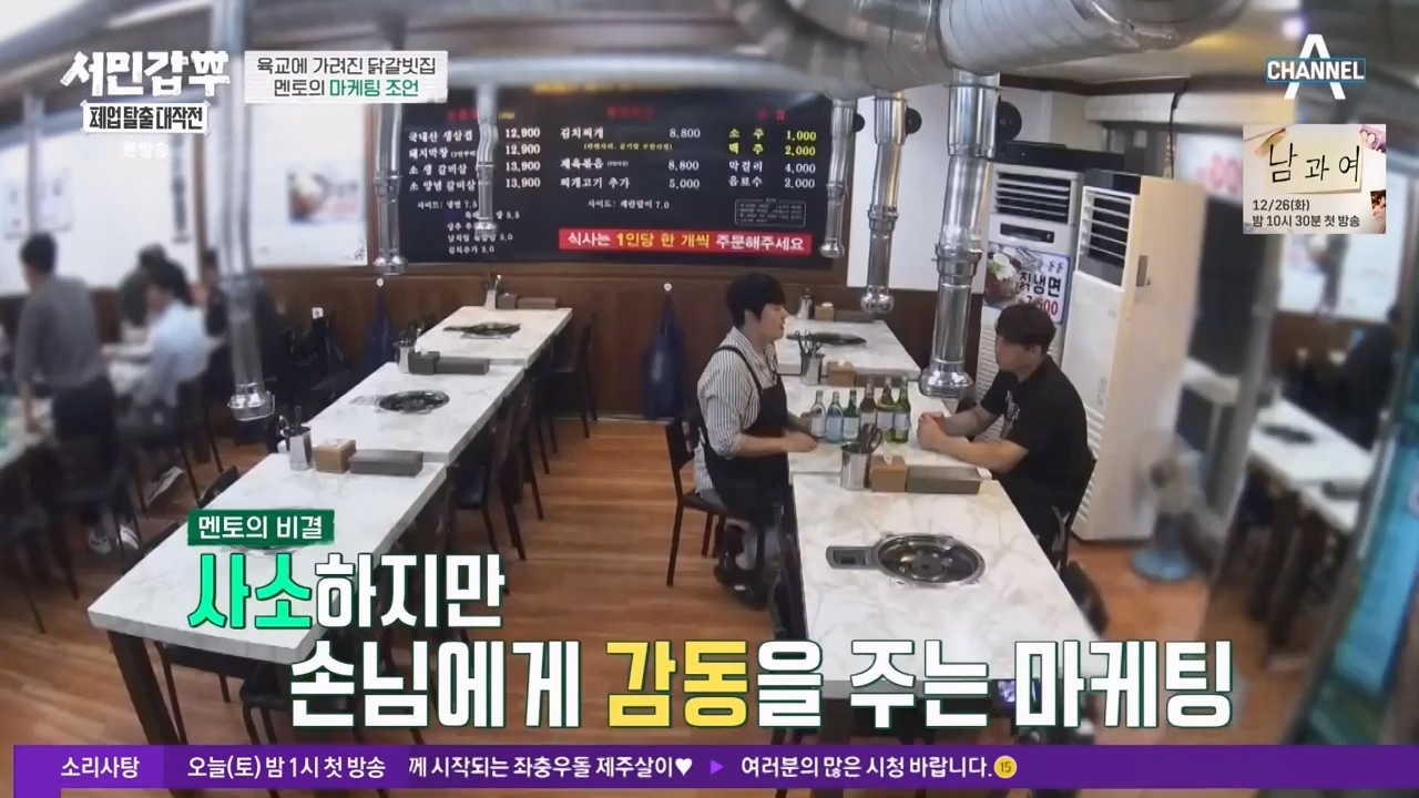 서민갑부 폐업 탈출 대작전.E20.231203p-NEXT.mp4_20231203_171424.911.jpg
