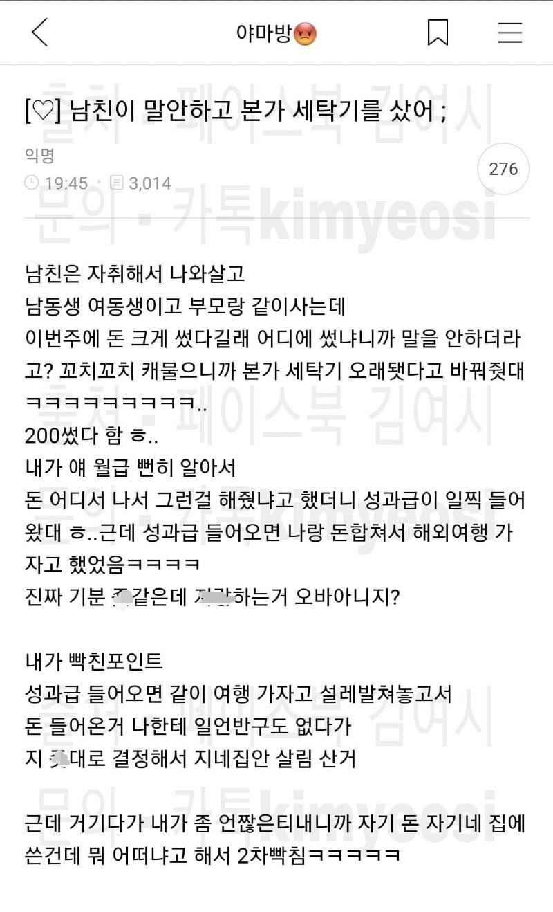 남친이 말안하고 본가 세탁기를 샀어;