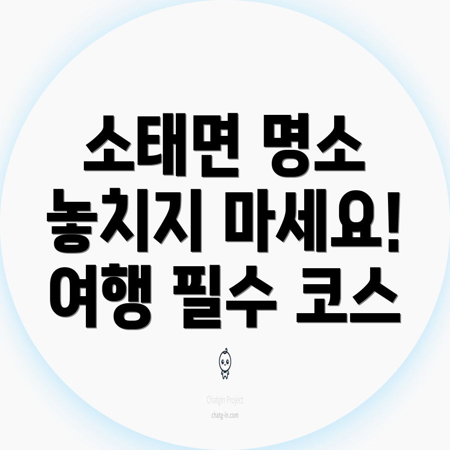 소태면 관광