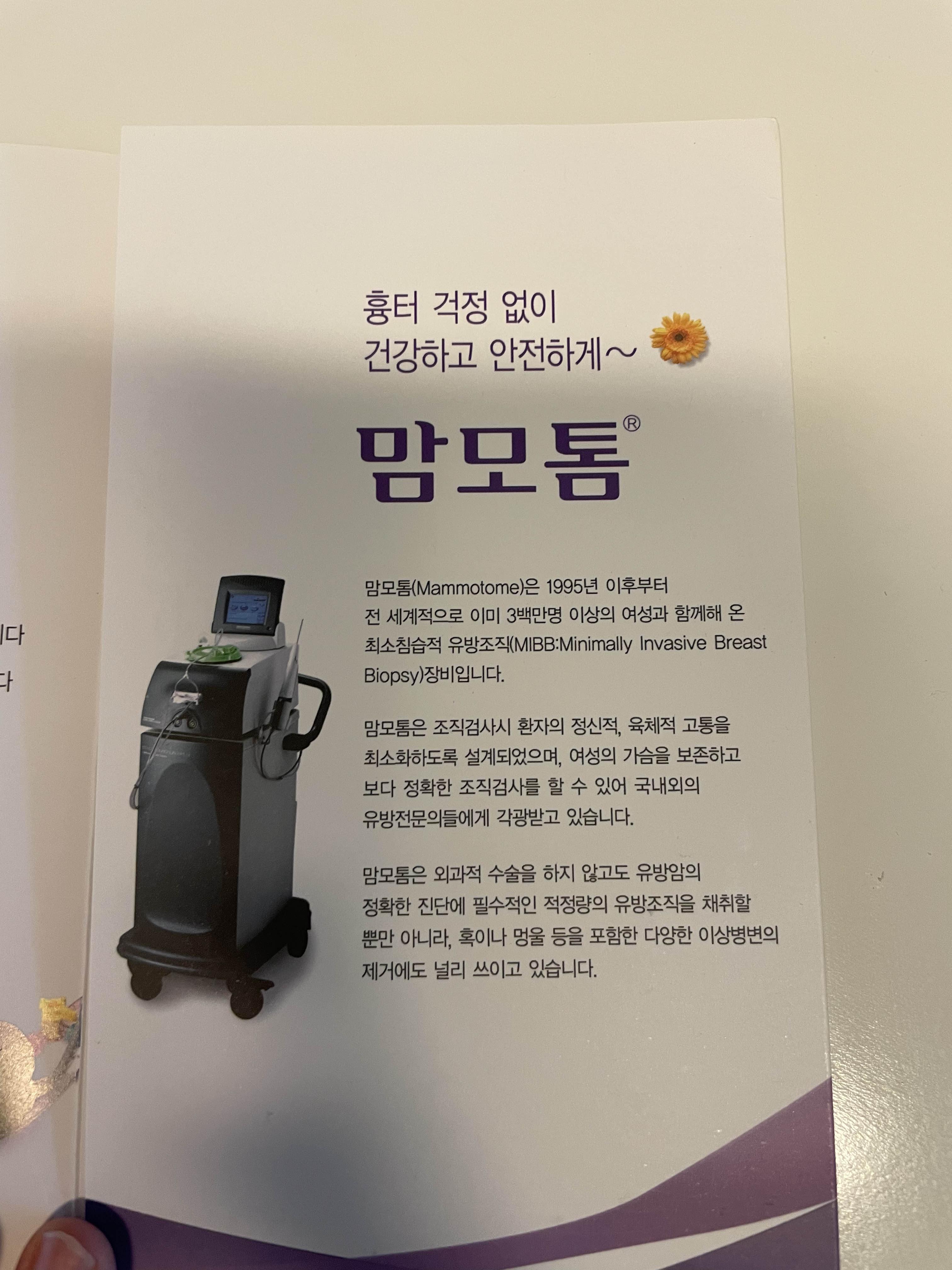 맘모톰 수술을 생각하고 있다면? 6