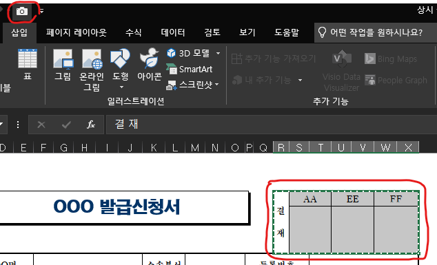 엑셀 카메라기능 사용방법