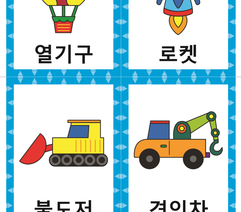 5세 이하 유아 그림 낱말 카드