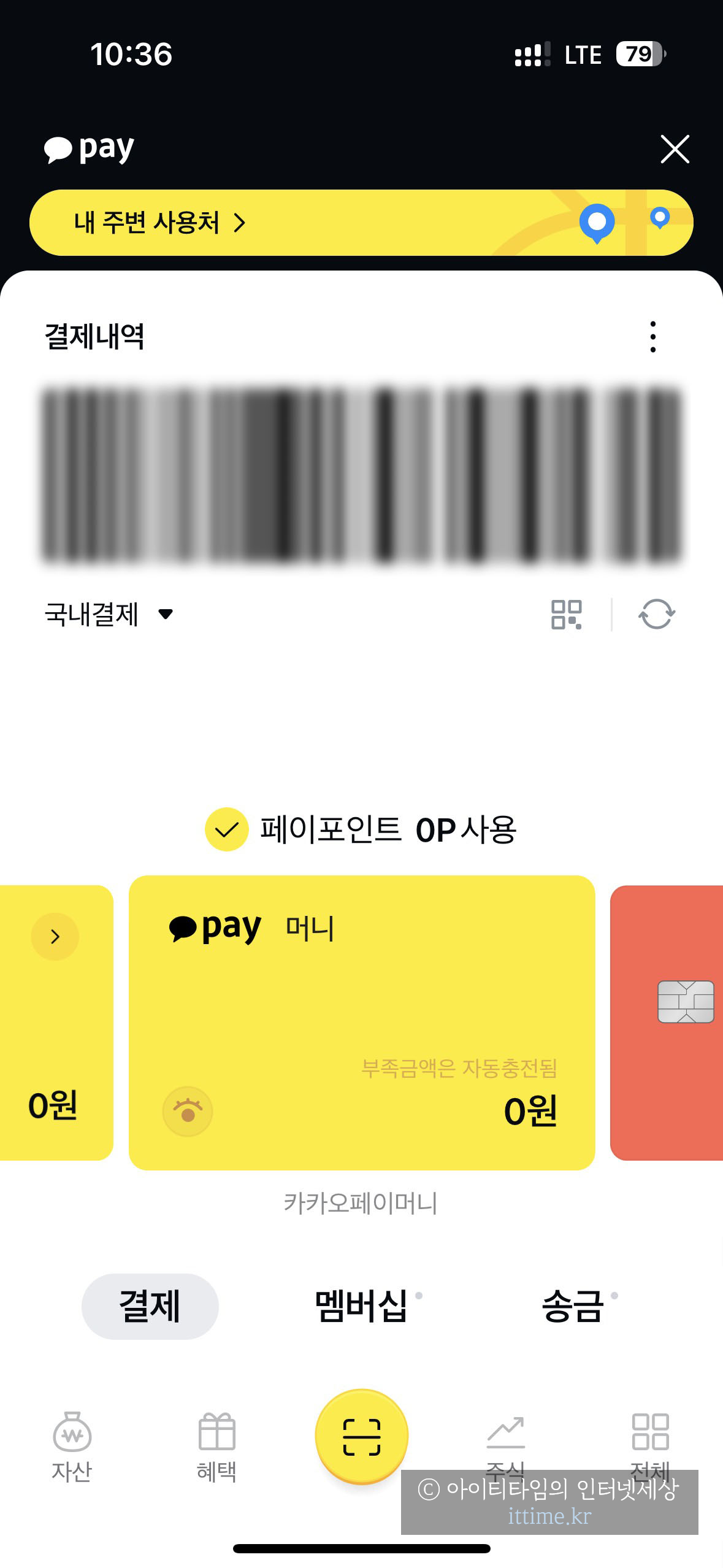 Apple Pay 사용 방법 및 사용처 2