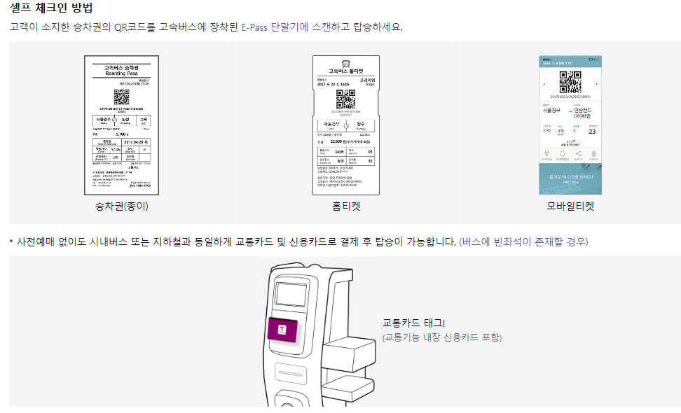 셀프체크인 방법