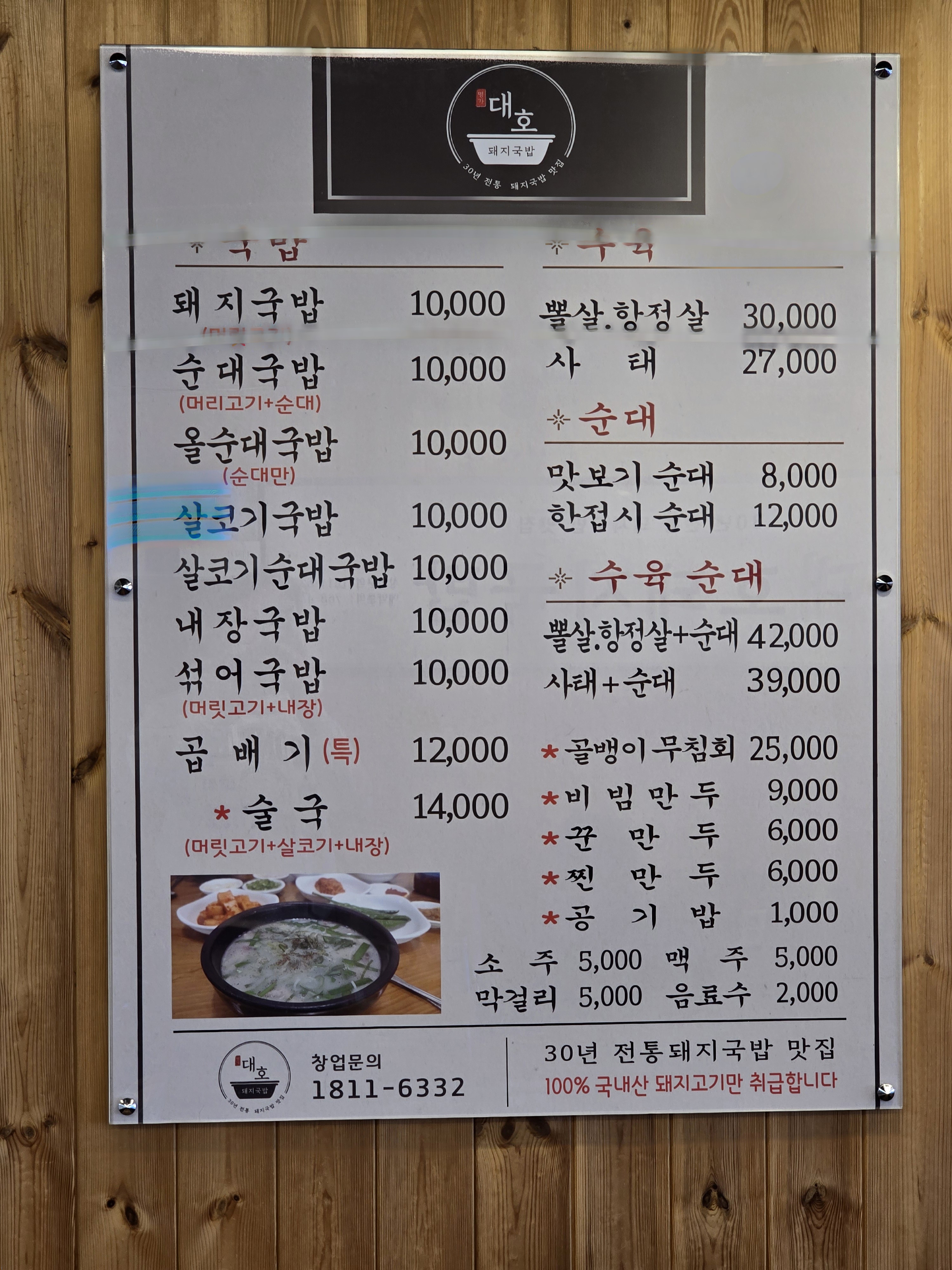 대호돼지국밥 이미지
