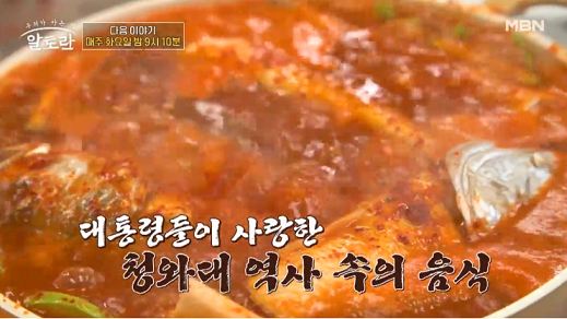  알토란 조기찌개 해물파전 청와대 한 상 레시피 400회