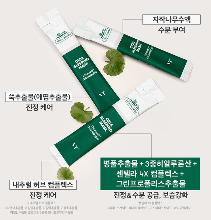 VT 시카 슬리핑 마스크