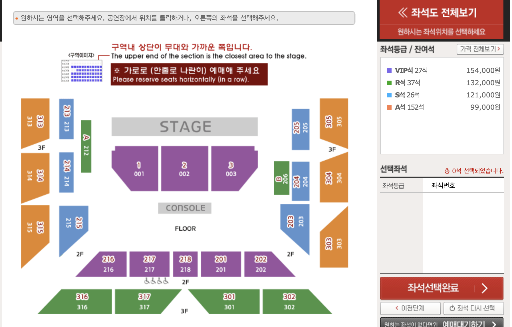 송가인 전국투어 콘서트 서울 예매 화면