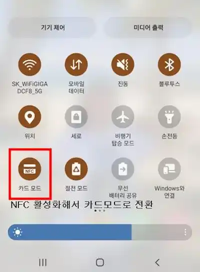 모바일티머니 사용방법 NFC 활성화 카드모드