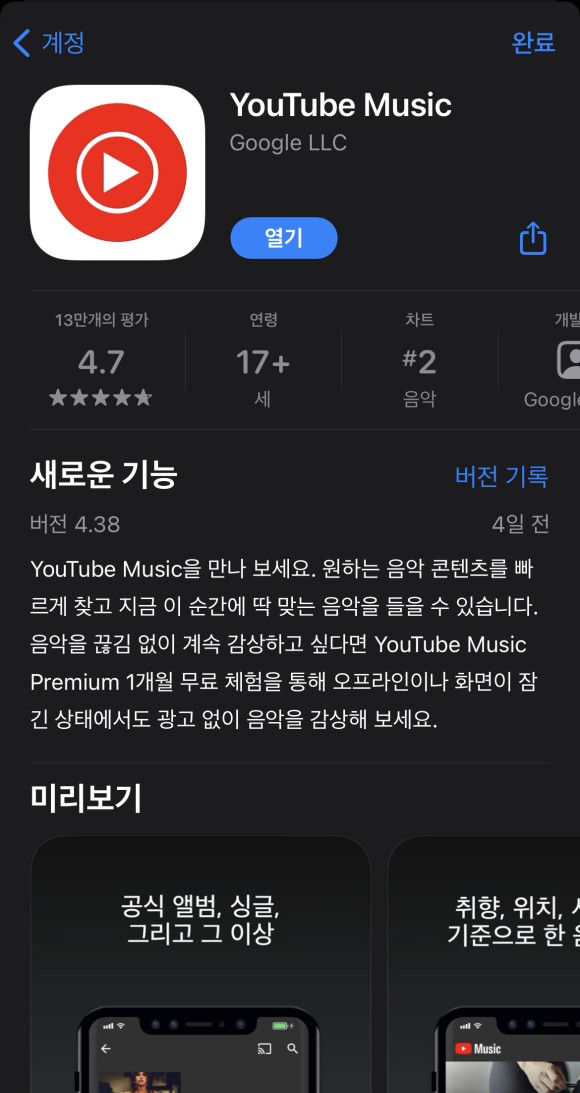 - 앱스토어와 Play 스토어의 새로운 기능 안내는 앱 업데이트 내역 현주소
