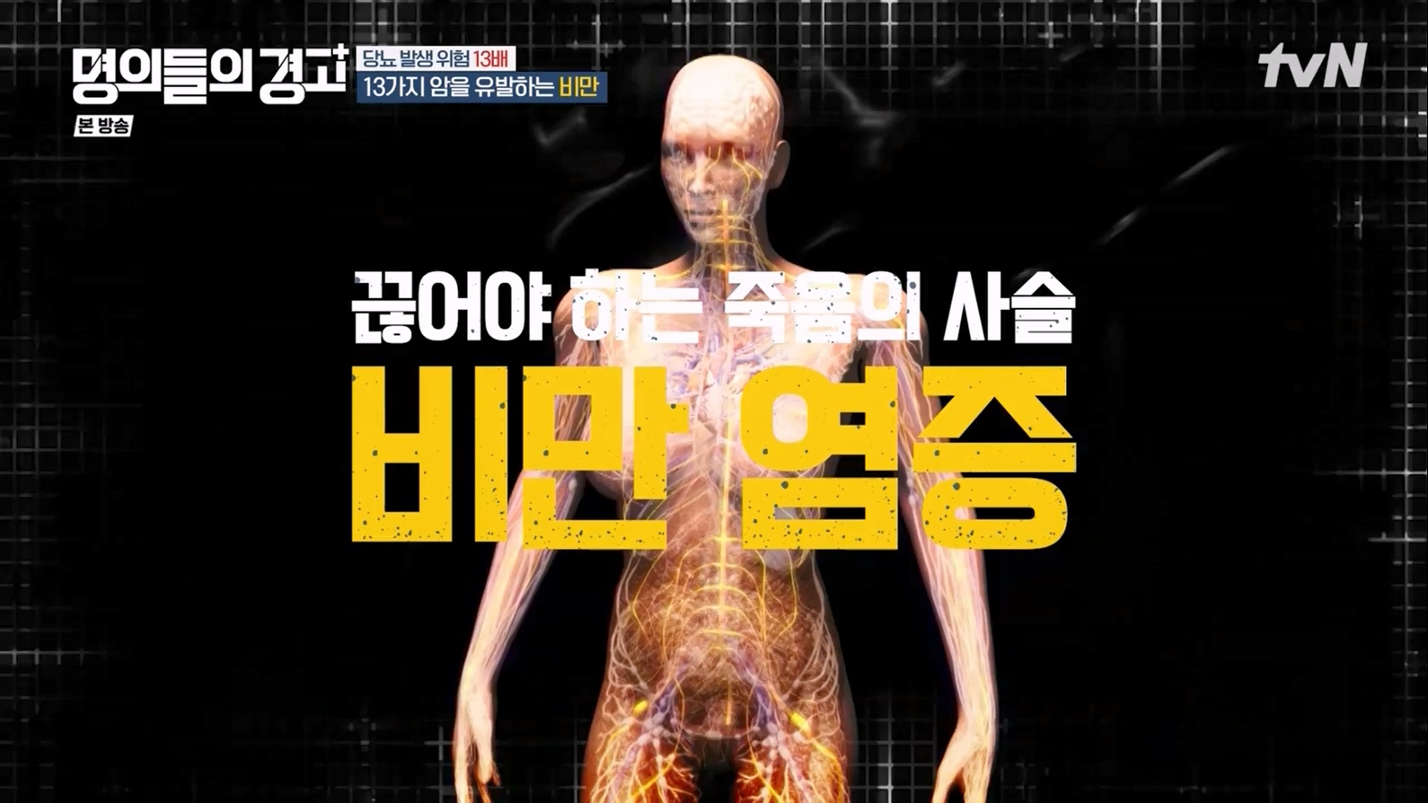 명의들의 경고.E15.230622p-NEXT.mp4_20230628_204641.992.jpg