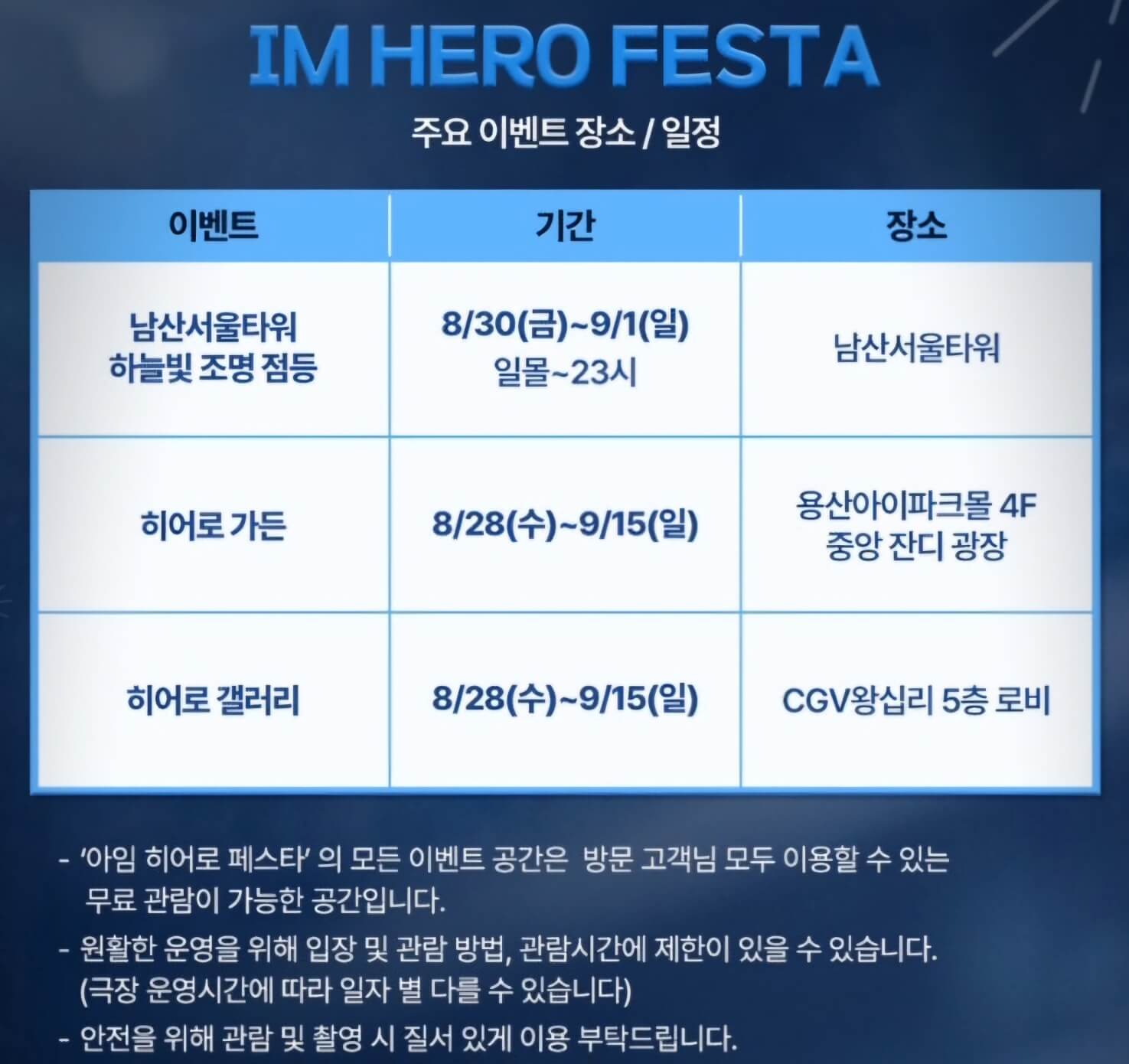 임영웅 영화 개봉 이벤트