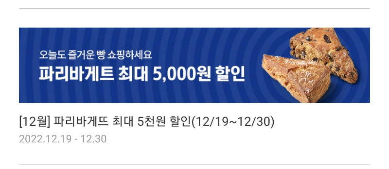 파리바게트 할인 사진