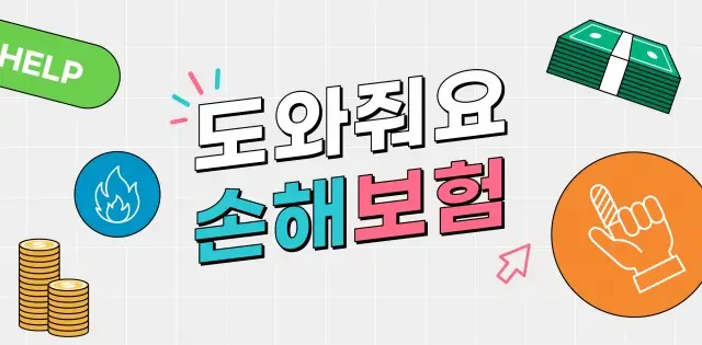 자동차 사고 보험 할증