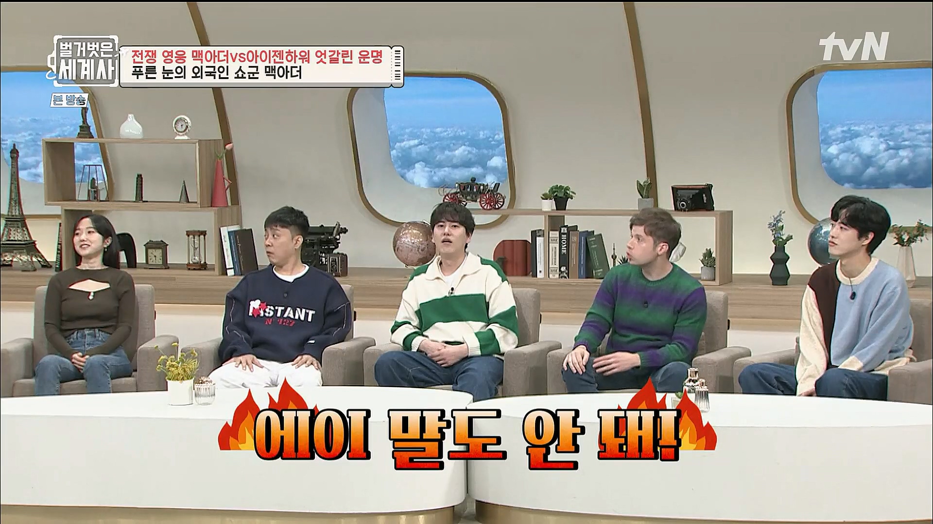 벌거벗은 세계사.E76.221206p.H264-F1RST.mp4_20230108_183158.717.jpg