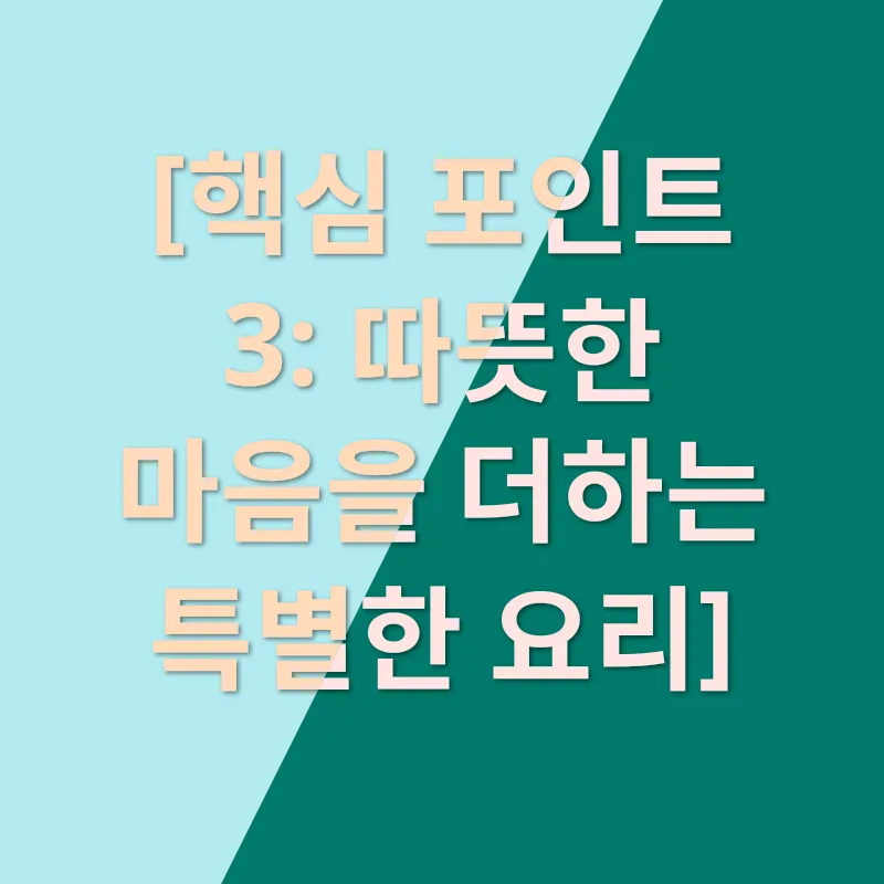 집밥 맛집 레시피_3