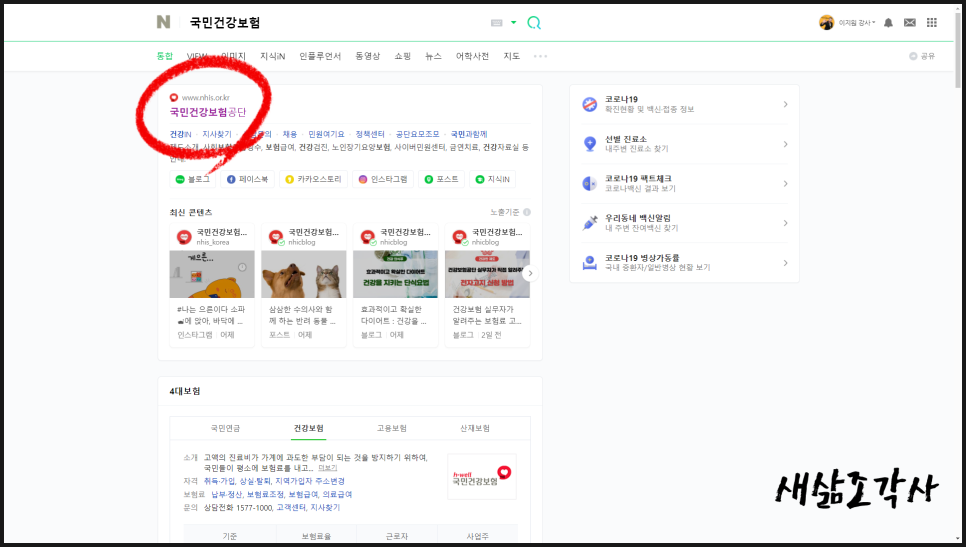 4대보험 완납증명서 4대보험 완납증명서발급 방법 16